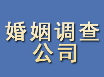 民乐婚姻调查公司